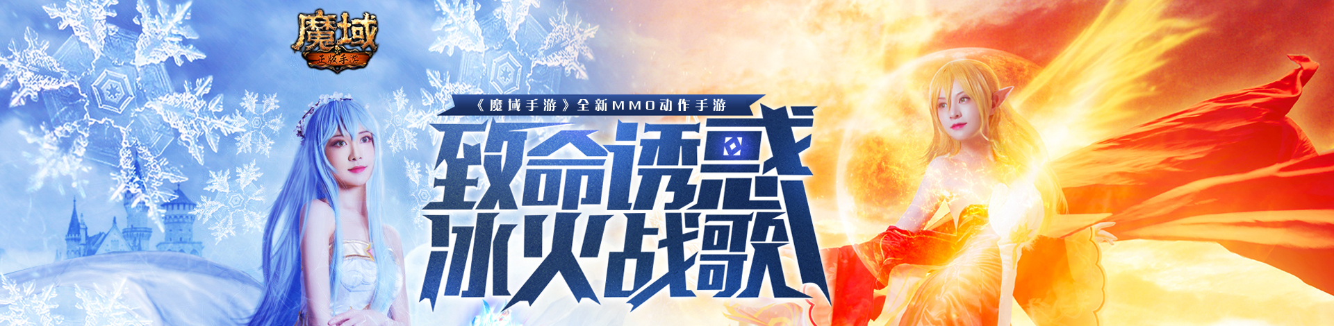 魔域手游专区