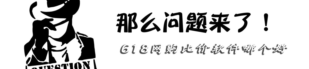 618网购比价软件大全 onerror=