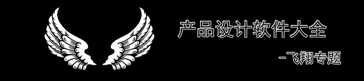 产品设计软件大全 onerror=