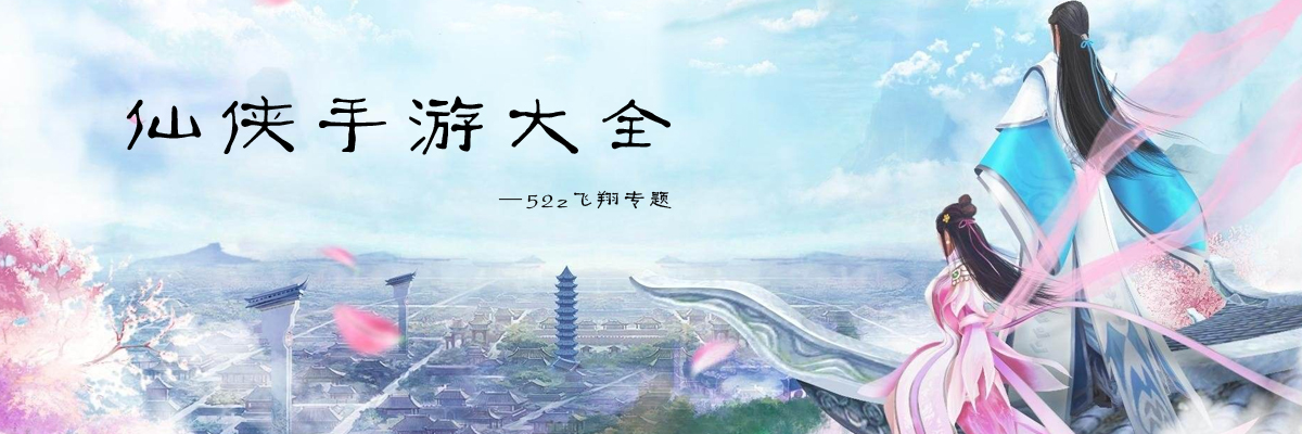仙侠手游大全 onerror=