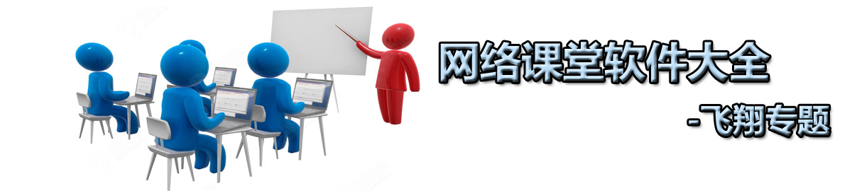 网络课堂软件大全 onerror=