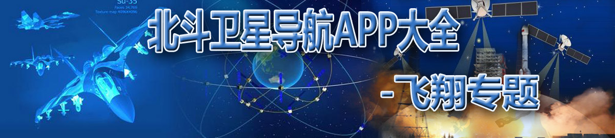 北斗卫星导航APP大全 onerror=