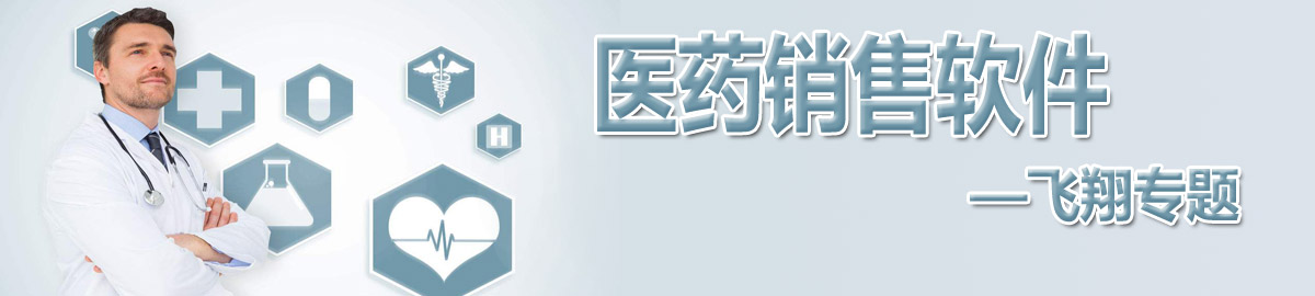 医药销售软件 onerror=
