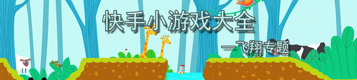 快手小游戏大全 onerror=