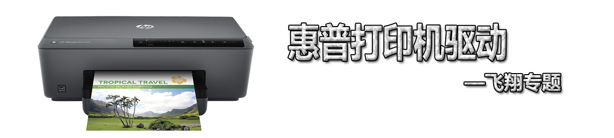 惠普打印机驱动 onerror=