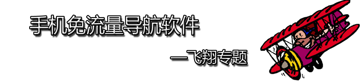 手机免流量导航软件 onerror=