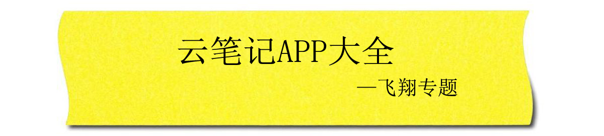 云笔记APP大全 onerror=