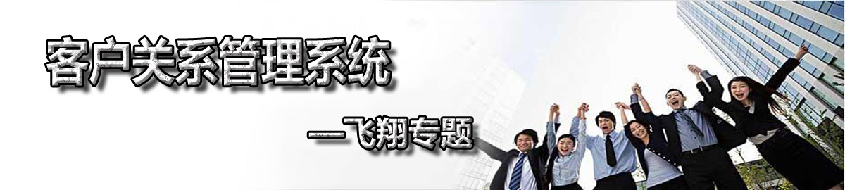 客户关系管理系统 onerror=