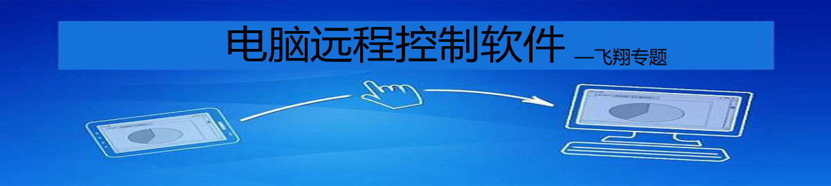 电脑远程控制软件 onerror=