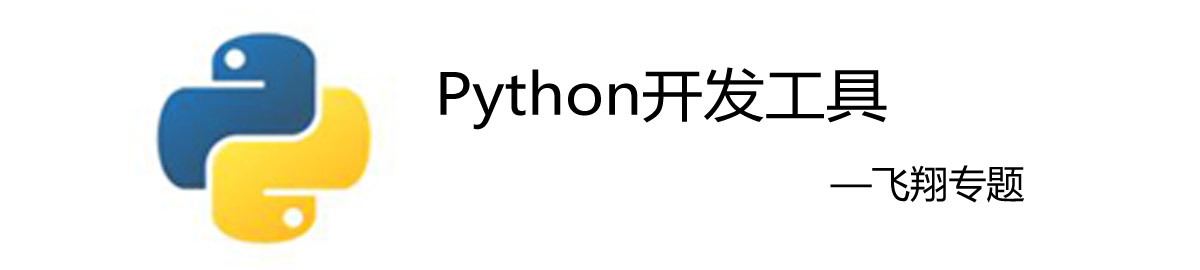 Python开发工具 onerror=