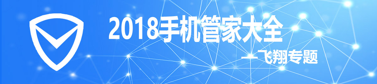 2018手机管家大全 onerror=