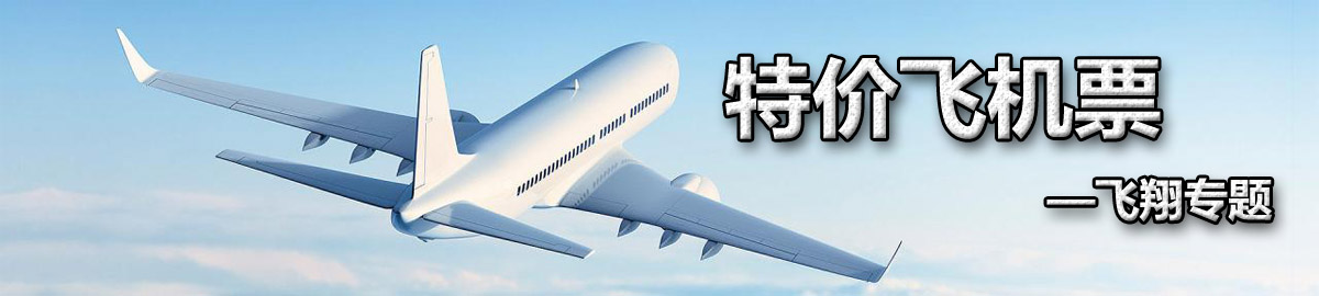 机票 onerror=