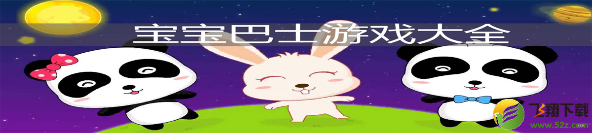 宝宝巴士 onerror=