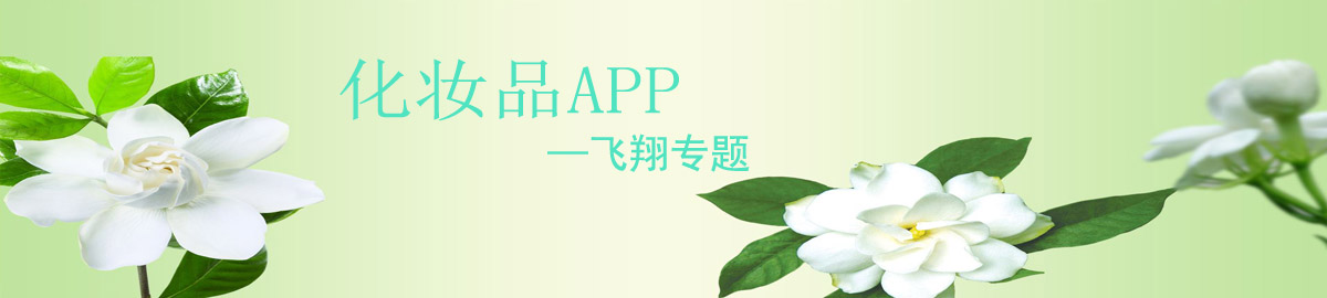 化妆品APP onerror=