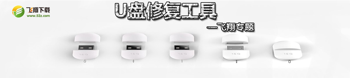 U盘修复工具 onerror=