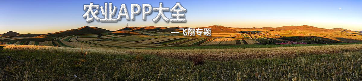 农业致富软件大全 onerror=