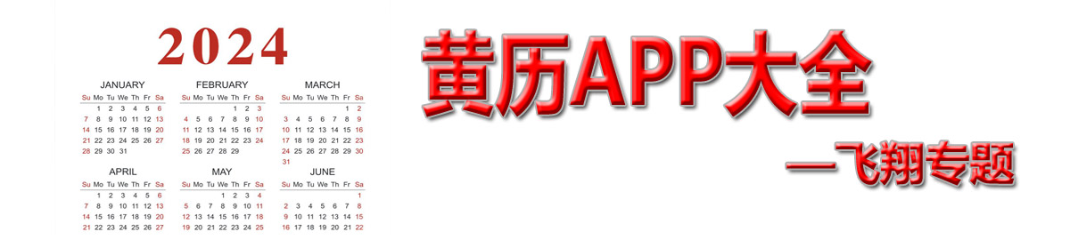 黄历吉日查询软件大全 onerror=
