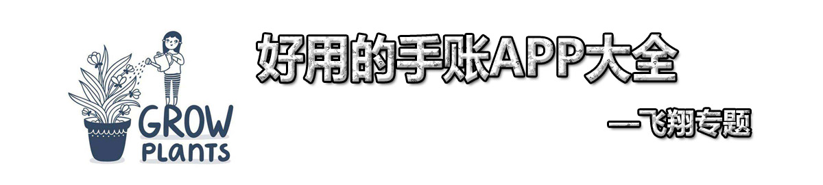 好用的手账app大全 onerror=