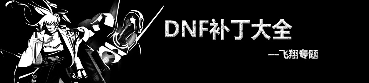 dnf补丁大全 onerror=