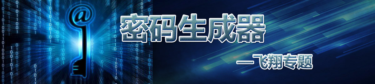 密码生成器 onerror=