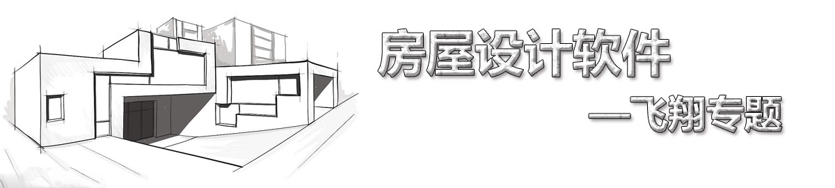 房屋设计软件 onerror=