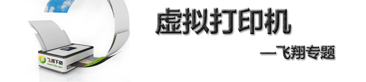 虚拟打印机 onerror=