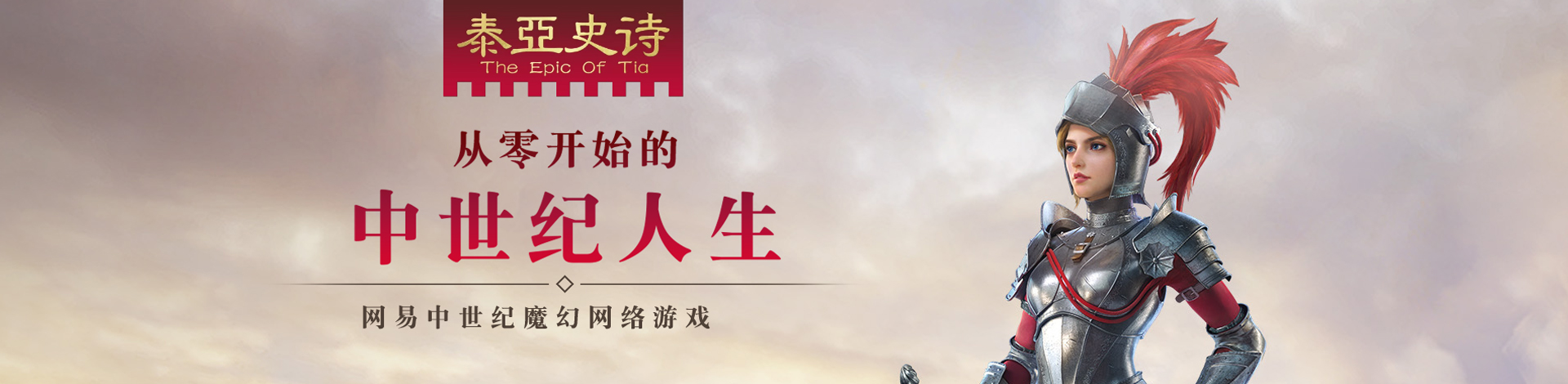 泰亚史诗专区