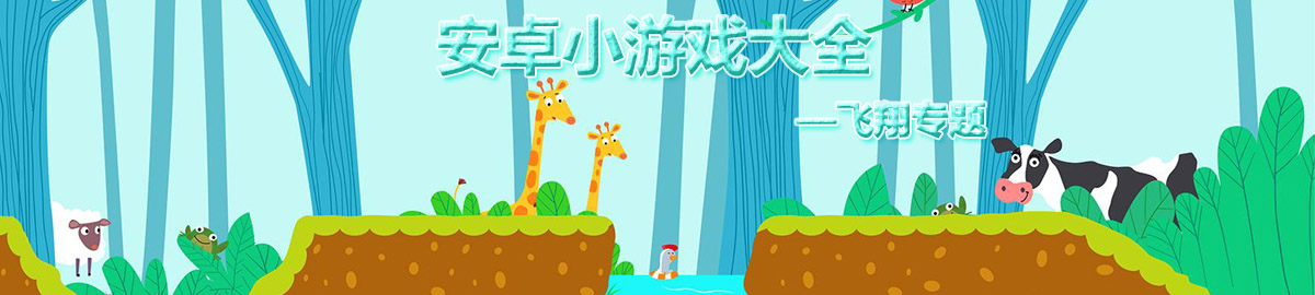 安卓小游戏大全 onerror=