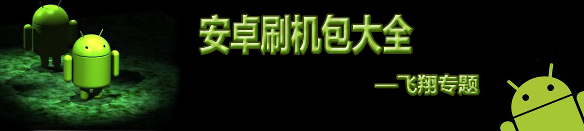 安卓刷机包大全 onerror=