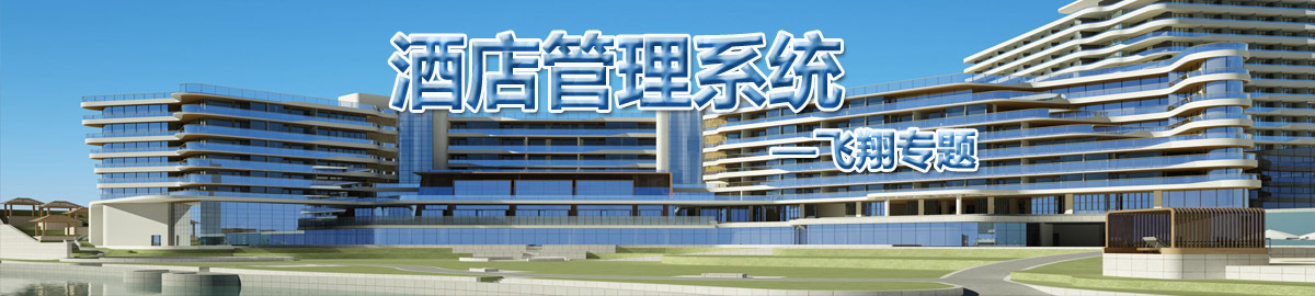 酒店管理系统 onerror=