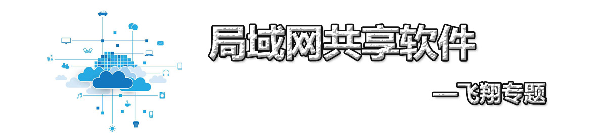 局域网共享软件 onerror=
