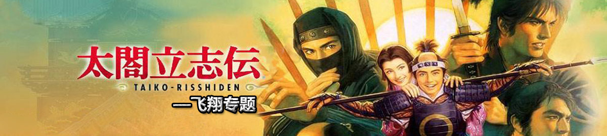 太阁立志传系列 onerror=