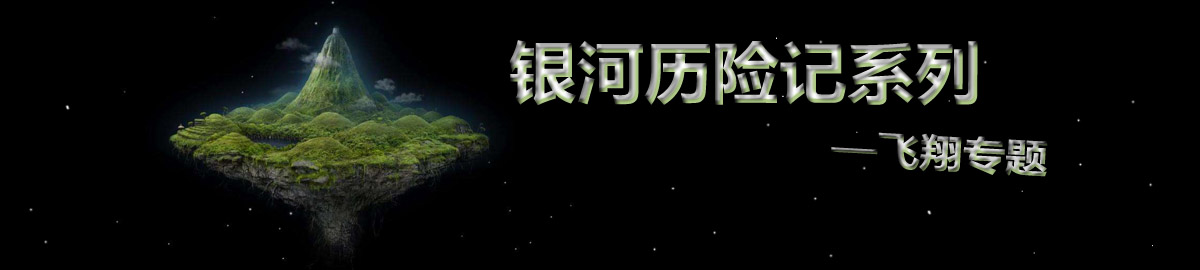 银河历险记系列 onerror=