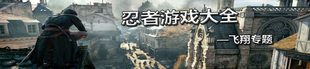 忍者游戏大全 onerror=