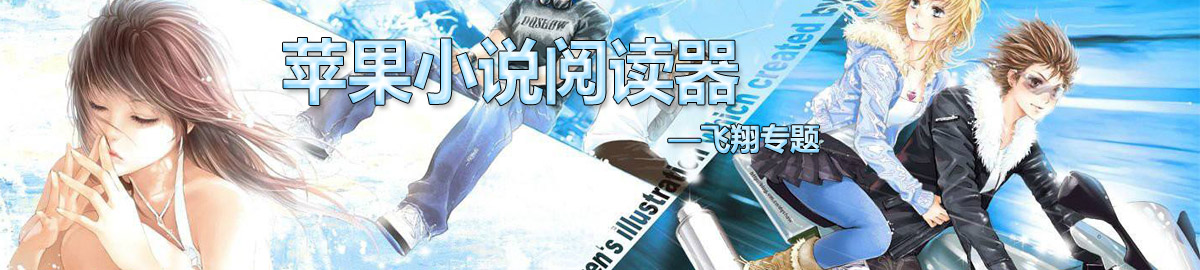 苹果小说阅读器 onerror=