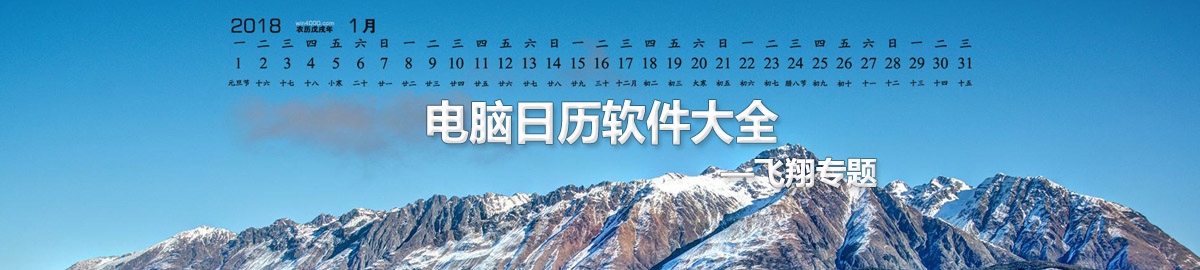 电脑日历软件大全 onerror=