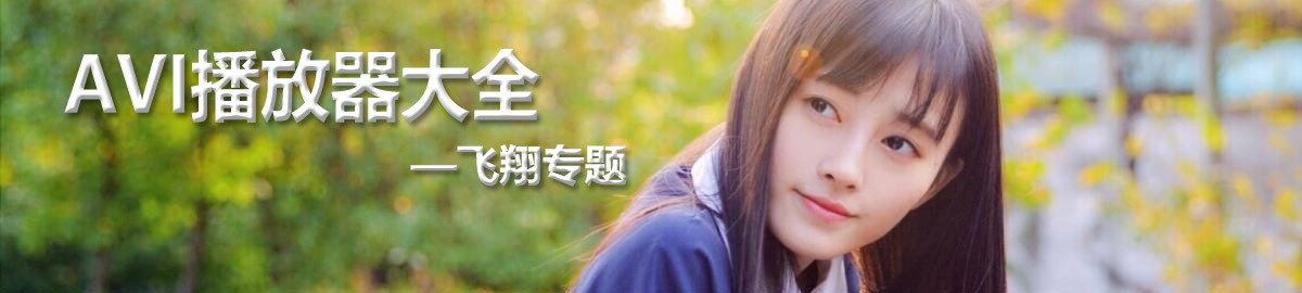 avi播放器大全 onerror=