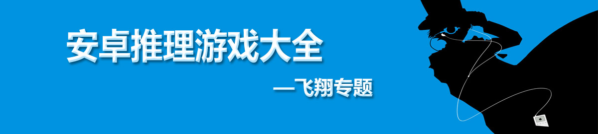 安卓推理游戏大全 onerror=