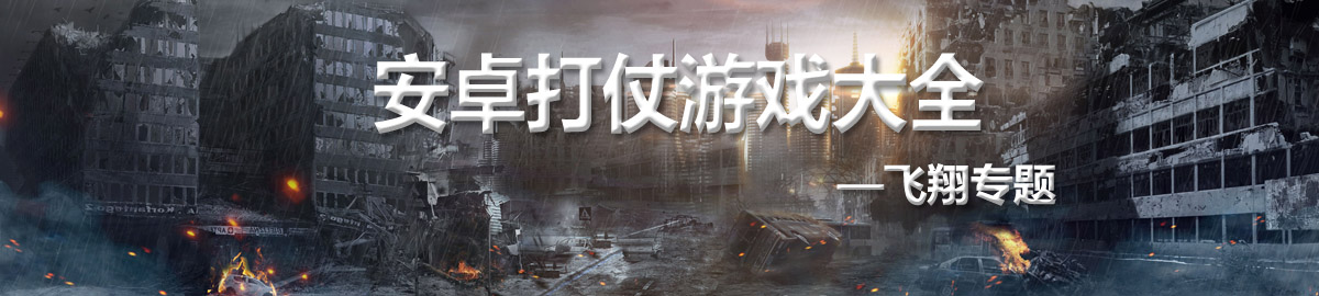安卓打仗游戏大全 onerror=
