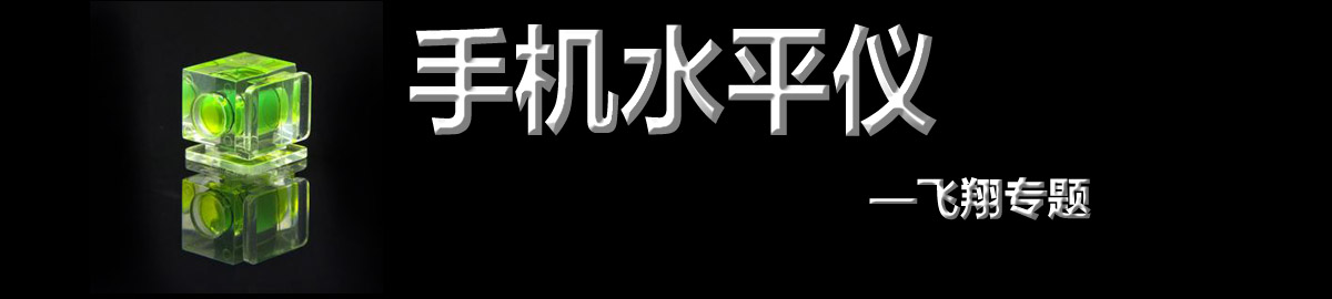 手机水平仪 onerror=