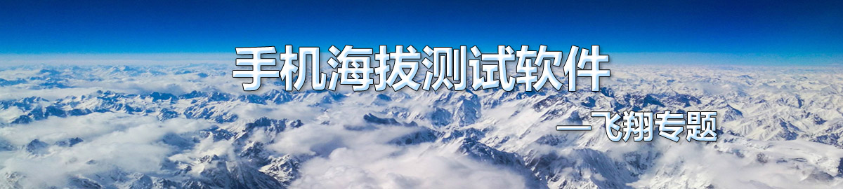 手机海拔测试软件 onerror=