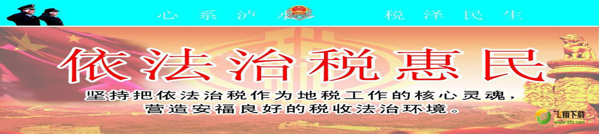 苹果掌上地税软件大全 onerror=