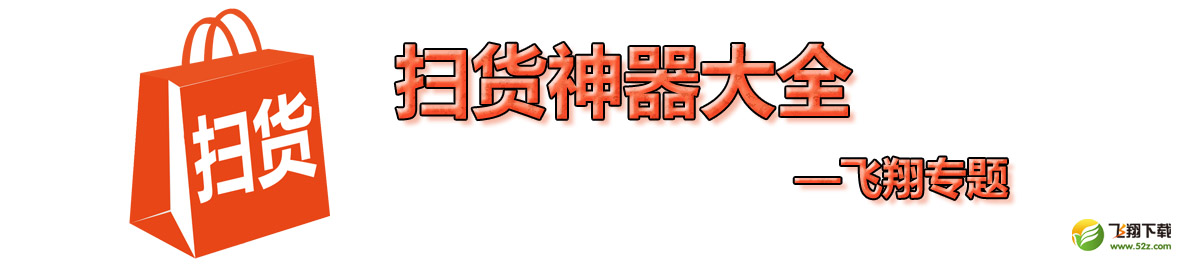 扫货神器大全 onerror=