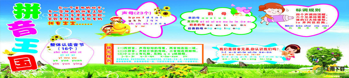 拼音学习软件大全 onerror=