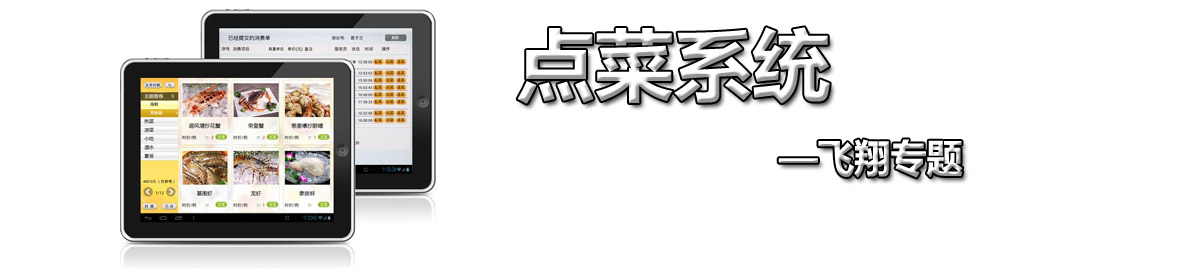 点菜系统 onerror=