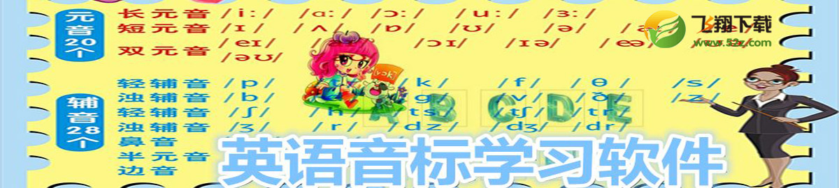 英语音标学习软件 onerror=