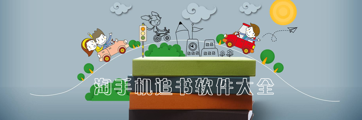 手机追书软件大全 onerror=