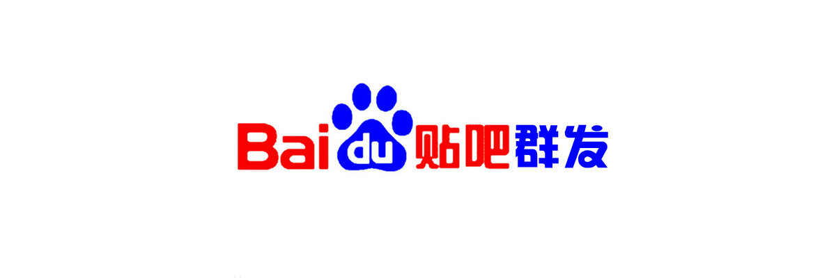 百度贴吧群发软件大全 onerror=