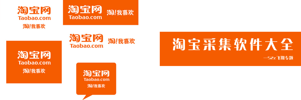 淘宝采集软件大全 onerror=