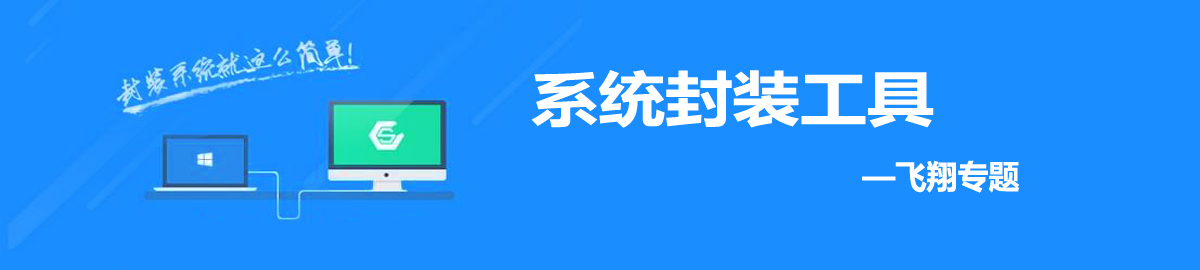系统封装工具 onerror=